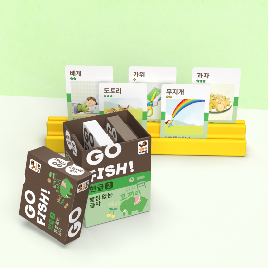 고피쉬 한글 시리즈 - Image 4