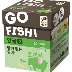 고피쉬 한글2 받침 없는 글자