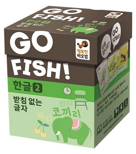 고피쉬 한글2 받침 없는 글자