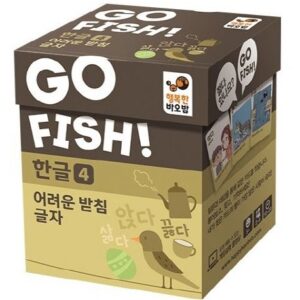 고피쉬 한글4 어려운 받침 글자