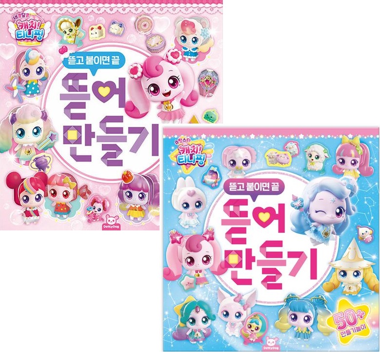 캐치티니핑 뜯어만들기 세트