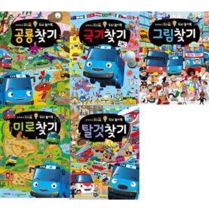 타요 두뇌 놀이북 찾기 세트 (전5권)