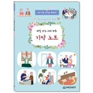 매일 쓰는 나의 하루 기억 노트