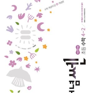 개념쎈 초등 수학 4-2