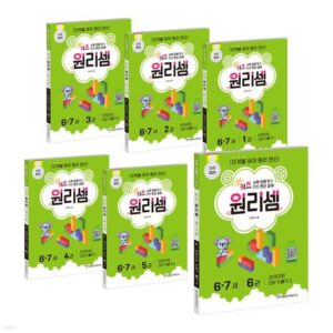 천종현수학연구소 키즈 원리셈 6·7세 - 전6권