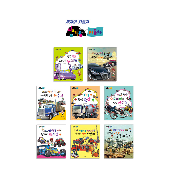 타요타요 자동차