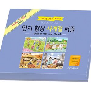 인지향상 사계절퍼즐 세트