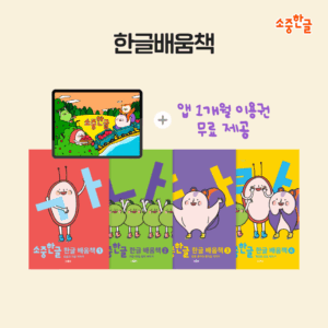 Precious Korean learning book set + 1 month app subscription
