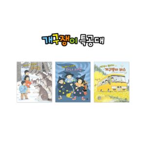 개구쟁이 특공대 시즌2 신간3권