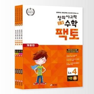 초등 창의사고력 수학 팩토 Lv.4 세트 - 전4권