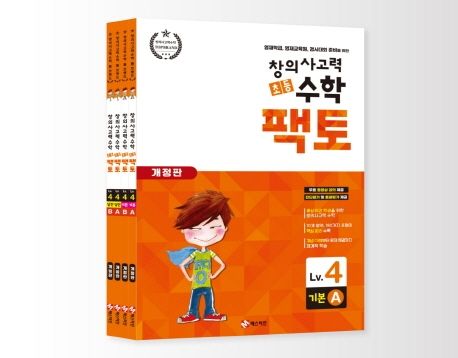 초등 창의사고력 수학 팩토 Lv.4 세트 - 전4권