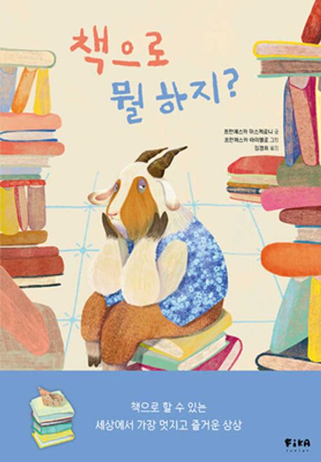 책으로 뭘 하지?