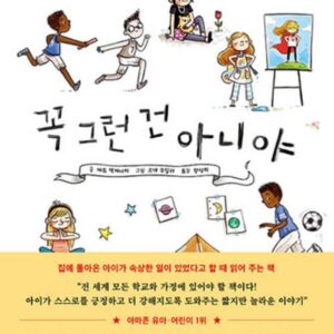 꼭 그런 건 아니야