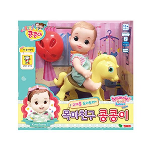 목마친구 콩콩이