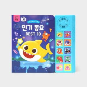 핑크퐁 인기 동요 BEST 10 사운드북