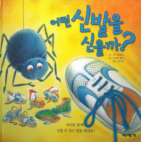 어떤 신발을 신을까-하하호호입체북