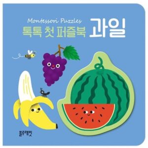 톡톡 첫 퍼즐북: 과일