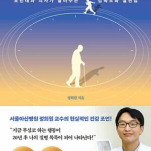 느리게 나이 드는 습관