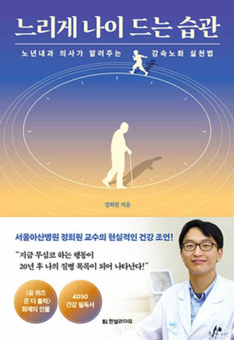 느리게 나이 드는 습관