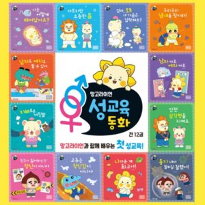 망고라이언 성교육 동화
