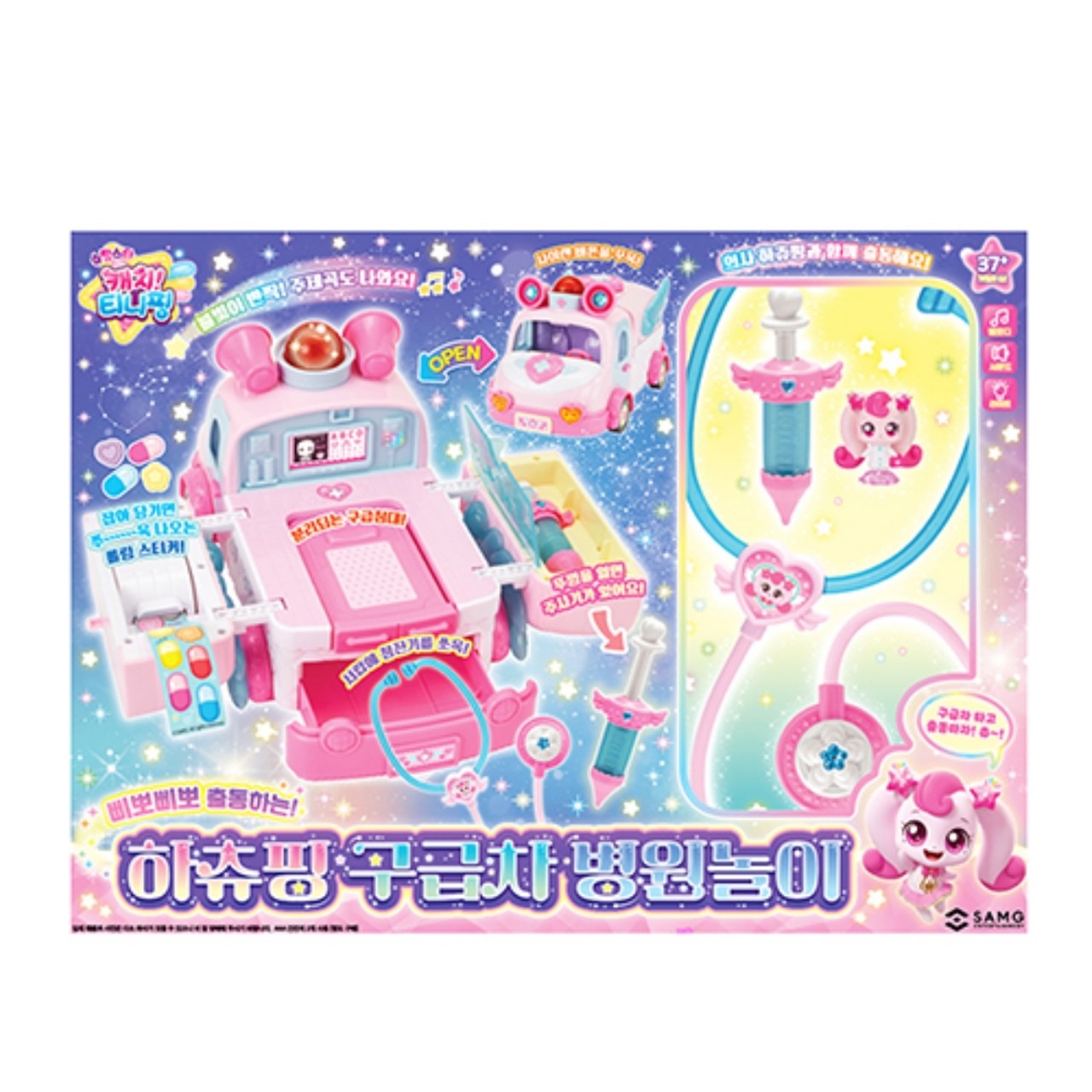 캐치티니핑 하츄핑 구급차 병원놀이