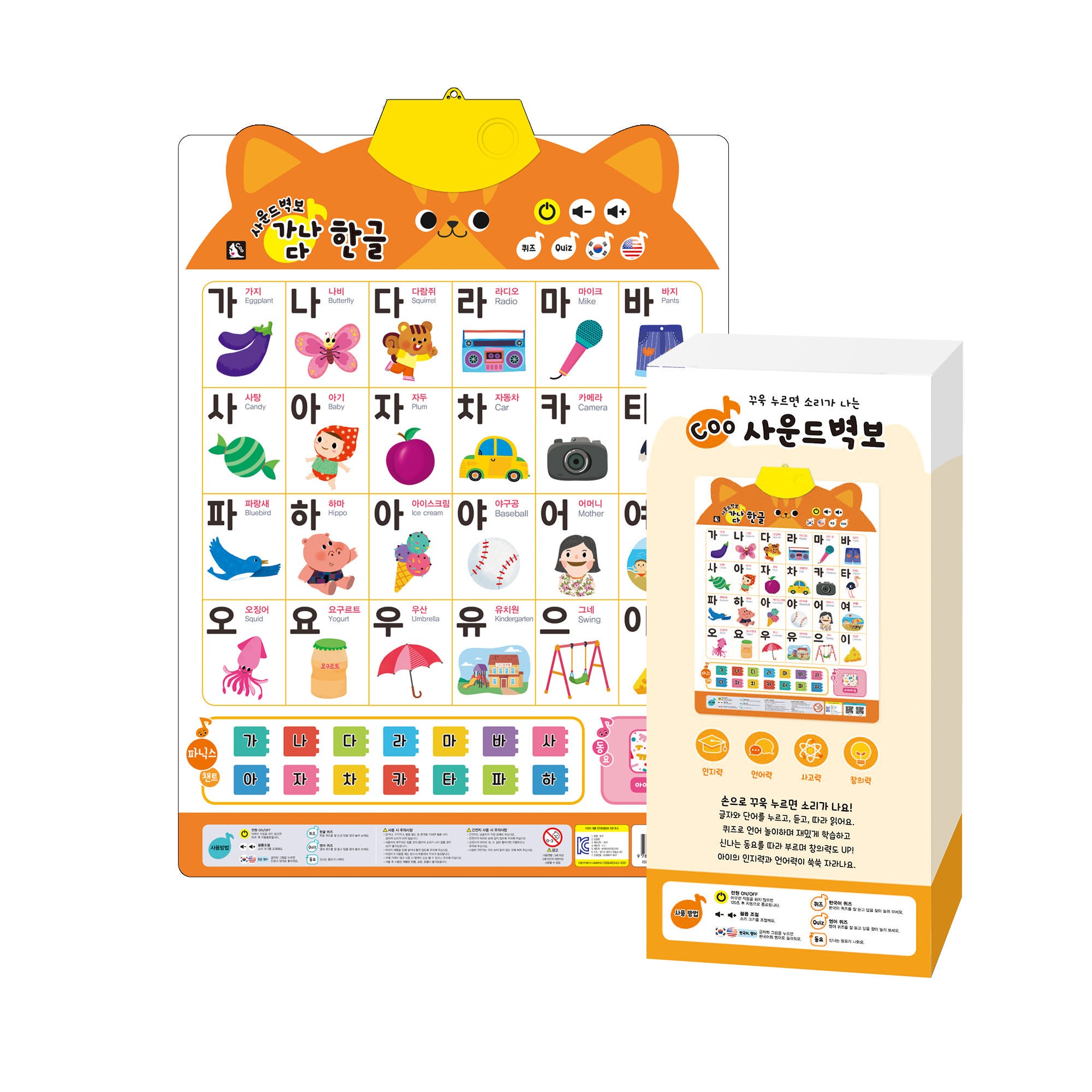 망고라이언 누르면 소리 나는 쿠사운드벽보 - 한글