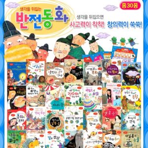 [중고도서]055872021.창의력과 사고력을 길러주는 반전동화