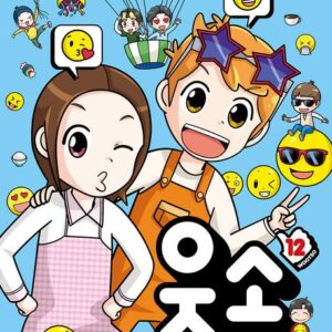 웃소 12