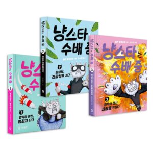 냥스타는 수배 중 1~3권 세트