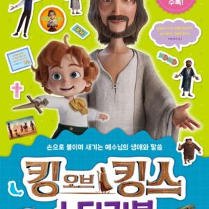 킹 오브 킹스 스티커북