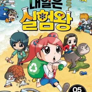 내일은 실험왕 시즌 2. 9: 기후 위기와 탄소 중립