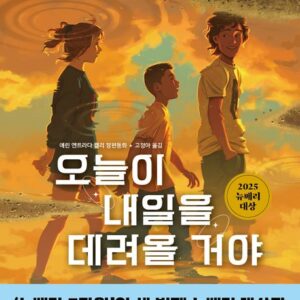 오늘이 내일을 데려올 거야-큰곰자리 5