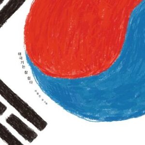 태극기는 참 쉽다