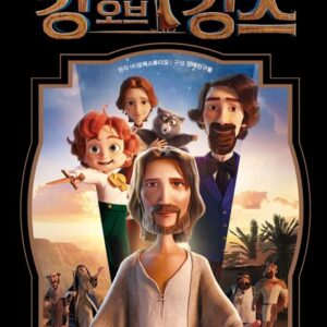 킹 오브 킹스(상)