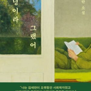 안녕이라 그랬어