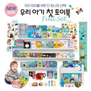2025 NEW 우리 아기 첫 토이북 풀세트