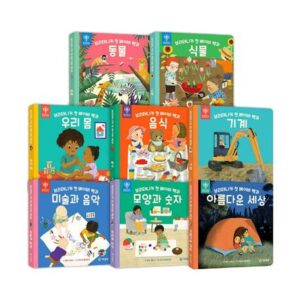 브리태니커 첫 베이비 백과 8권세트 (전8권)