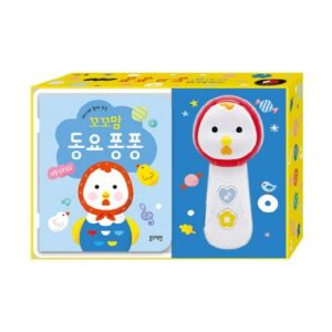 꼬꼬맘 동요 퐁퐁 생활 습관 동요