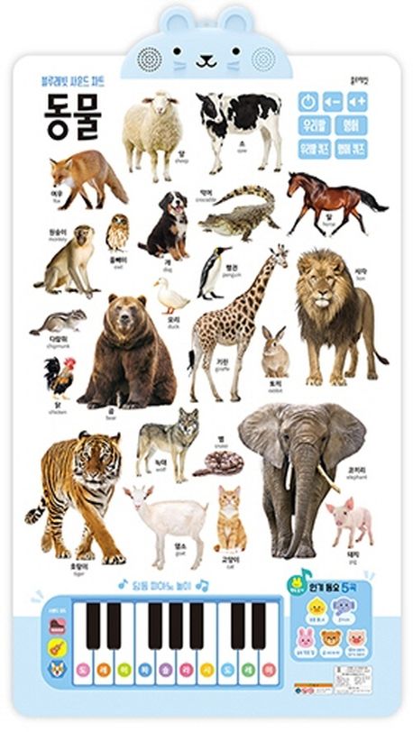 블루래빗 사운드 차트: 동물