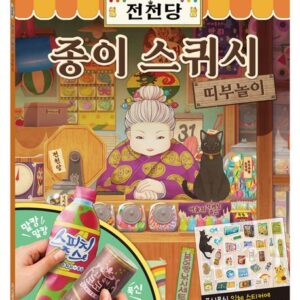 전천당 종이 스퀴시 띠부놀이