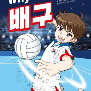 Why? 와이 스포츠 배구