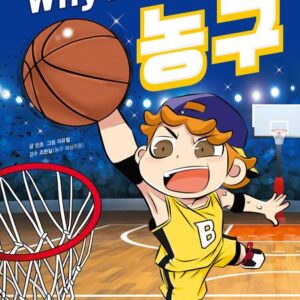 Why? 와이 스포츠 농구