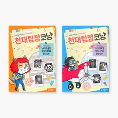 천재탐정코냥 1-2권 세트 (전 2권)