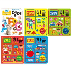 베이비 스티커북 한글/영어세트- 전 5권