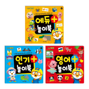뽀로로 영어/인기/에듀플러스 놀이북세트(전3권)