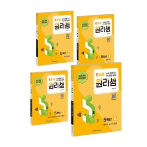 원리셈 초등5학년세트 (전4권)
