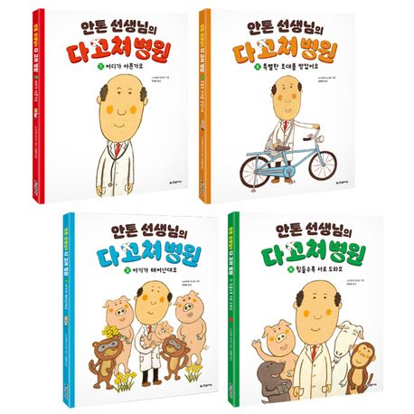 안톤 선생님의 다 고쳐 병원 4권세트