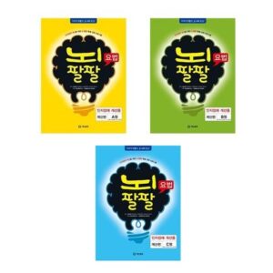 뇌팔팔 요법(인지장애 개선용) 계산편 A+B+C세트