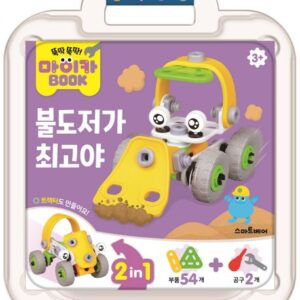 마이카 북-불도저가 최고야