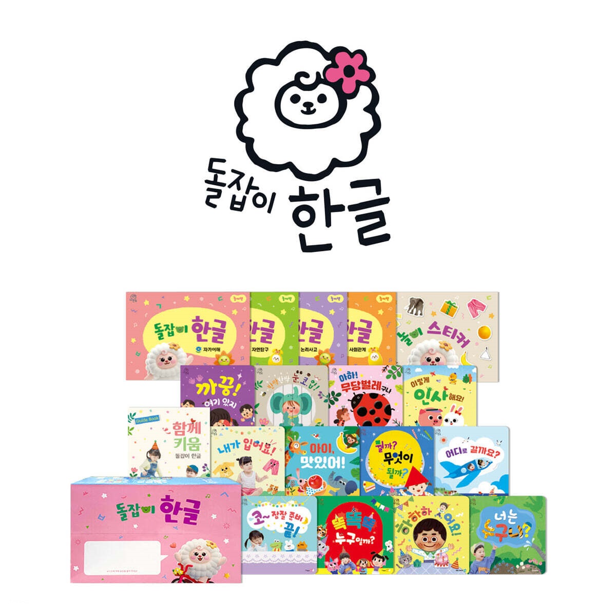 2026년 개정] 돌잡이 한글 – IBOOKPARK INC.